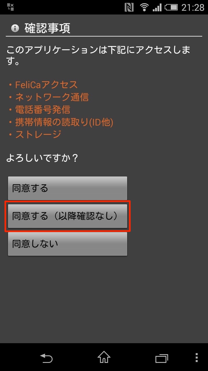 モバイルSuicaの移行方法:セットアップを開始する