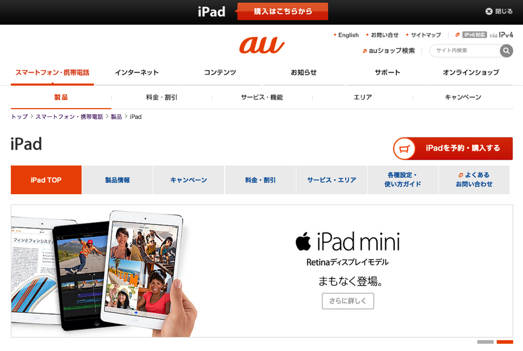 【更新】auも明日11月14日よりCellular版のiPad mini Retinaディスプレイモデルを発売!ソフトバンクよりも1時間早い9時から!