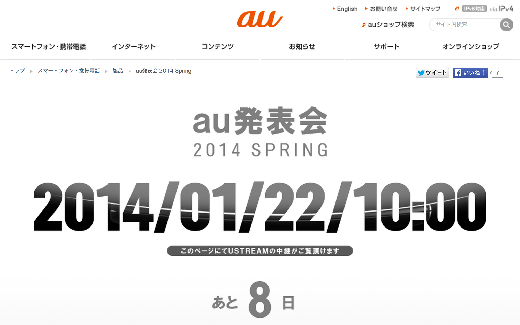 au、2014年春モデル発表会を1月22日に開催!