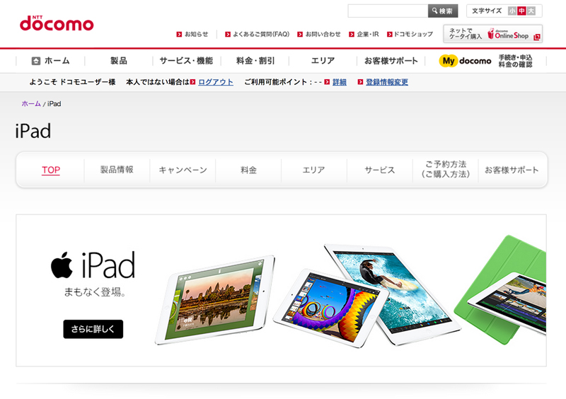 【速報】ついにきた!ドコモがiPadを6月10日より発売へ!