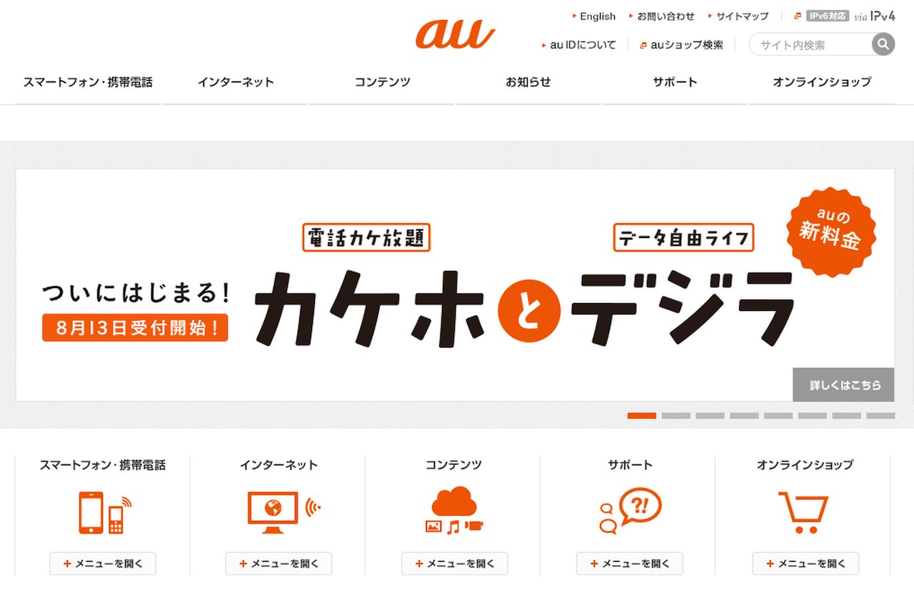 au、通話定額を含む新料金プランを発表ー8月より提供