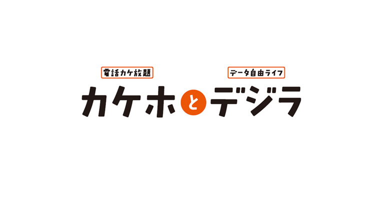 auの新料金プランで知っておきたいこと5つー現行プランの新規受付終了日など