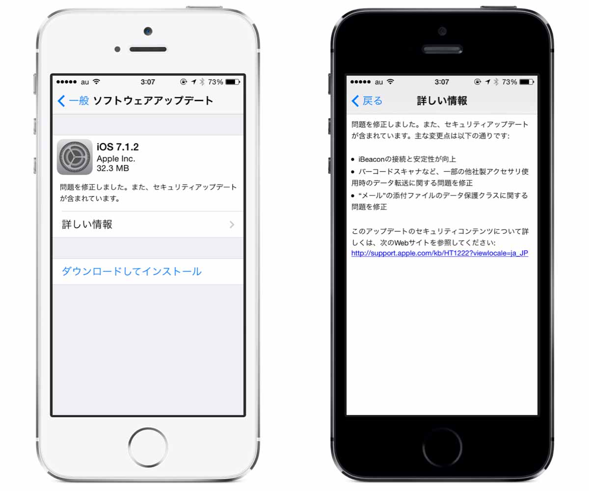iOS 7.1.2へのアップデートが配信開始ー不具合の修正など