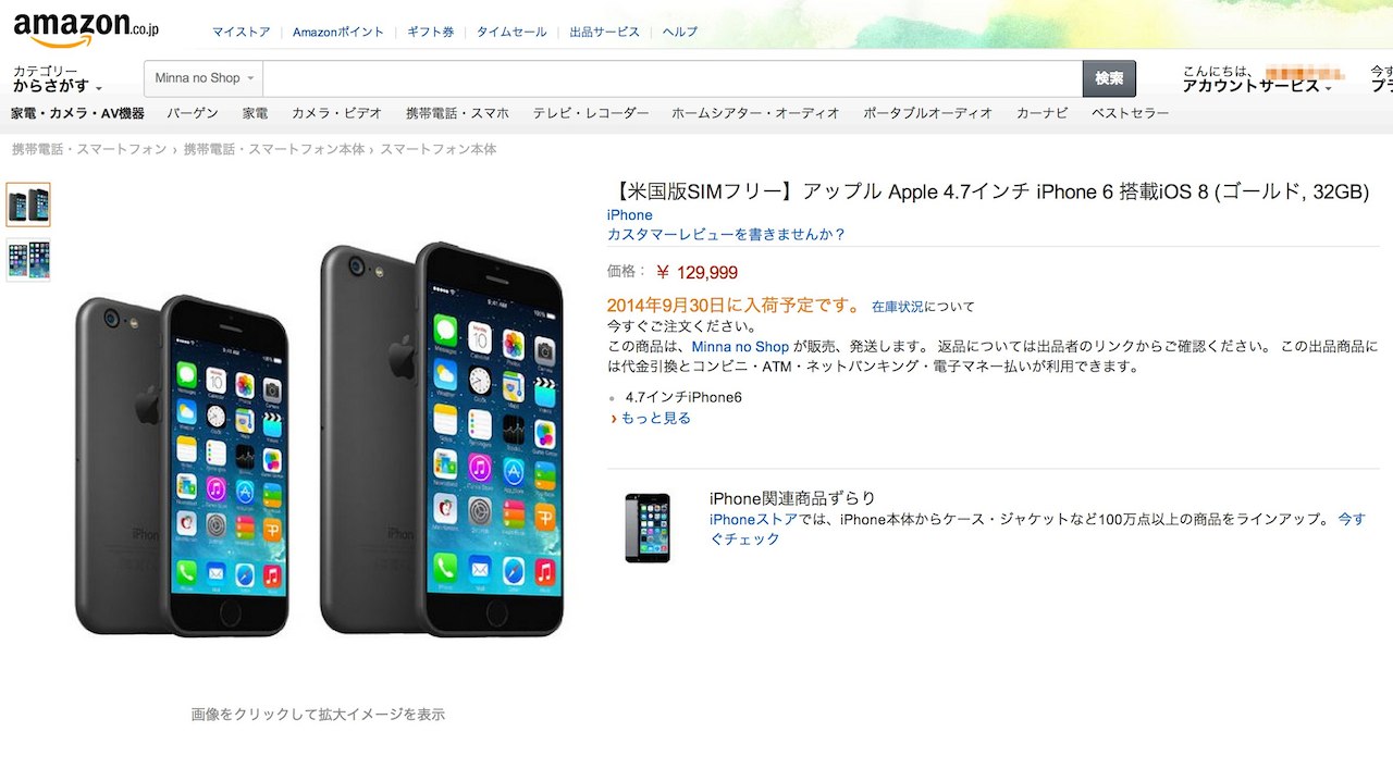 発売前のiPhone 6がAmazonにて出品されるー入荷予定日は9月20日