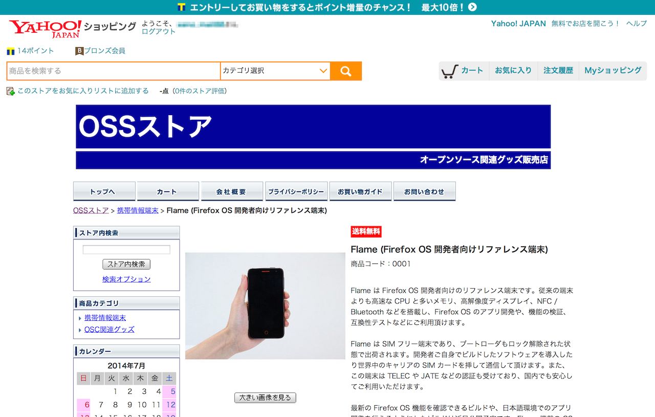 国内初のFirefox OSスマホ「Flame」は、発売開始から40分で売り切れに