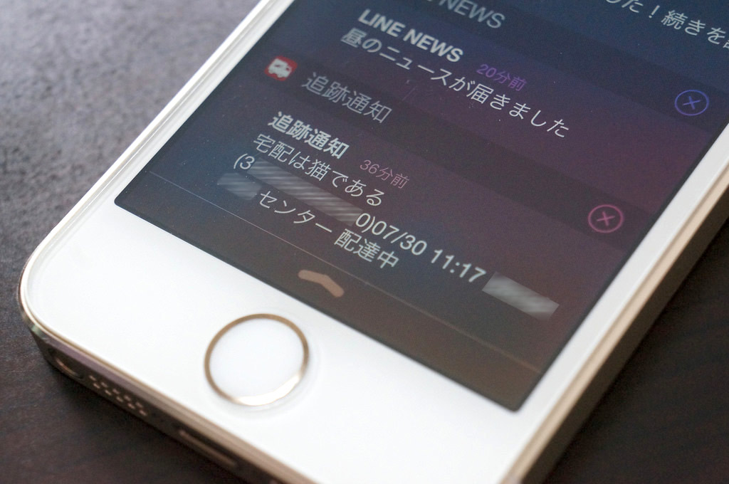 配送状況をプッシュ通知でお知らせしてくれる「追跡通知」