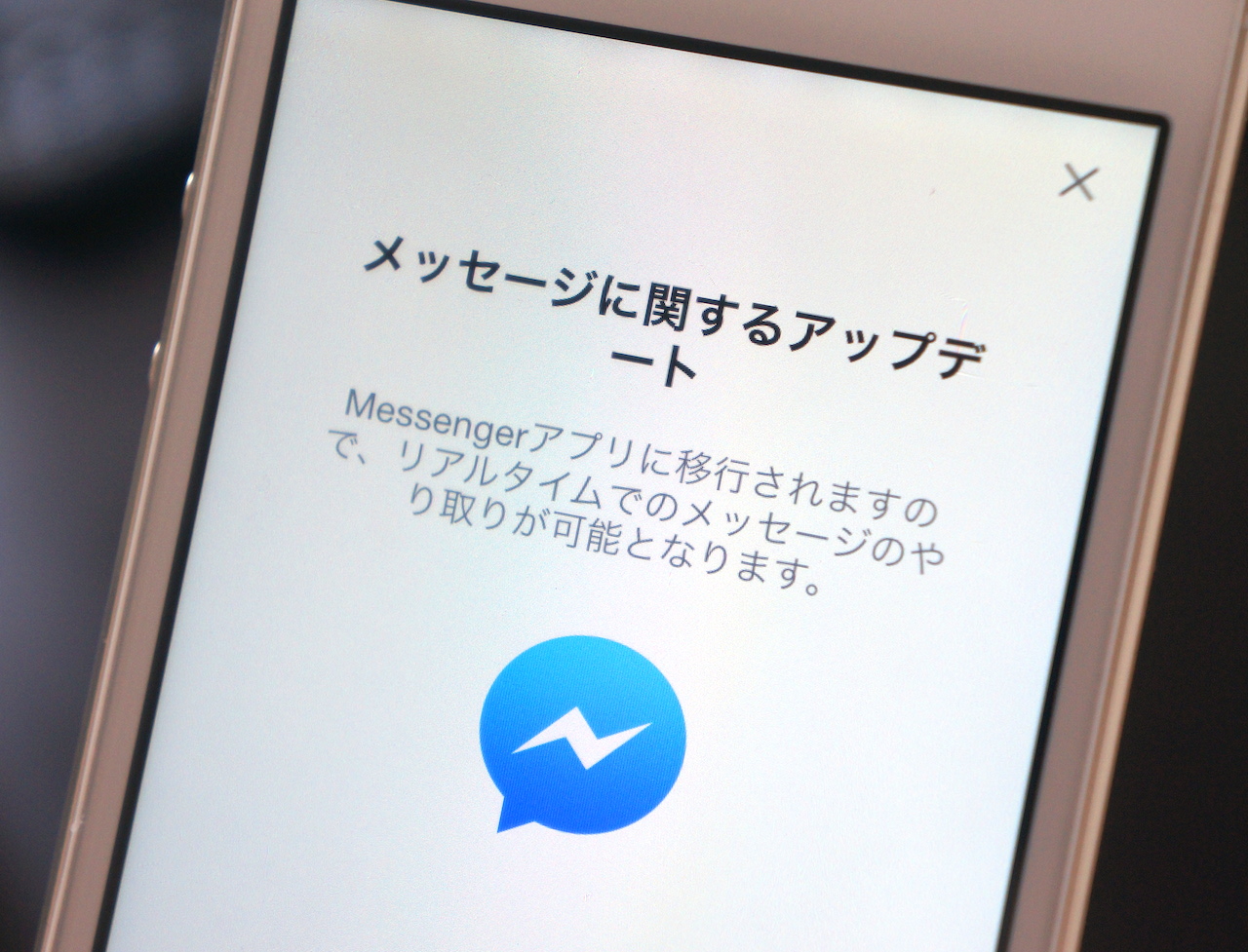 Facebookアプリからメッセージ機能が削除ー削除の理由とは?