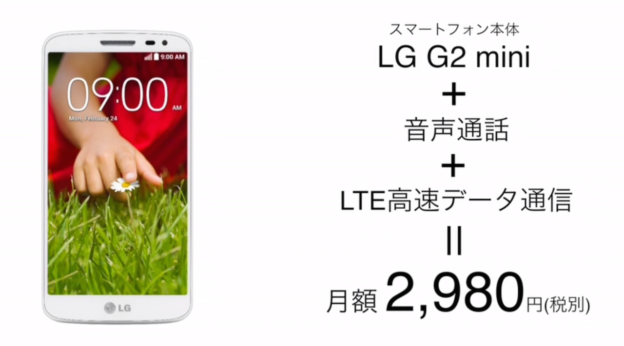 Amazon、月額2980円で音声通話もLTEも使える格安スマホを販売開始!