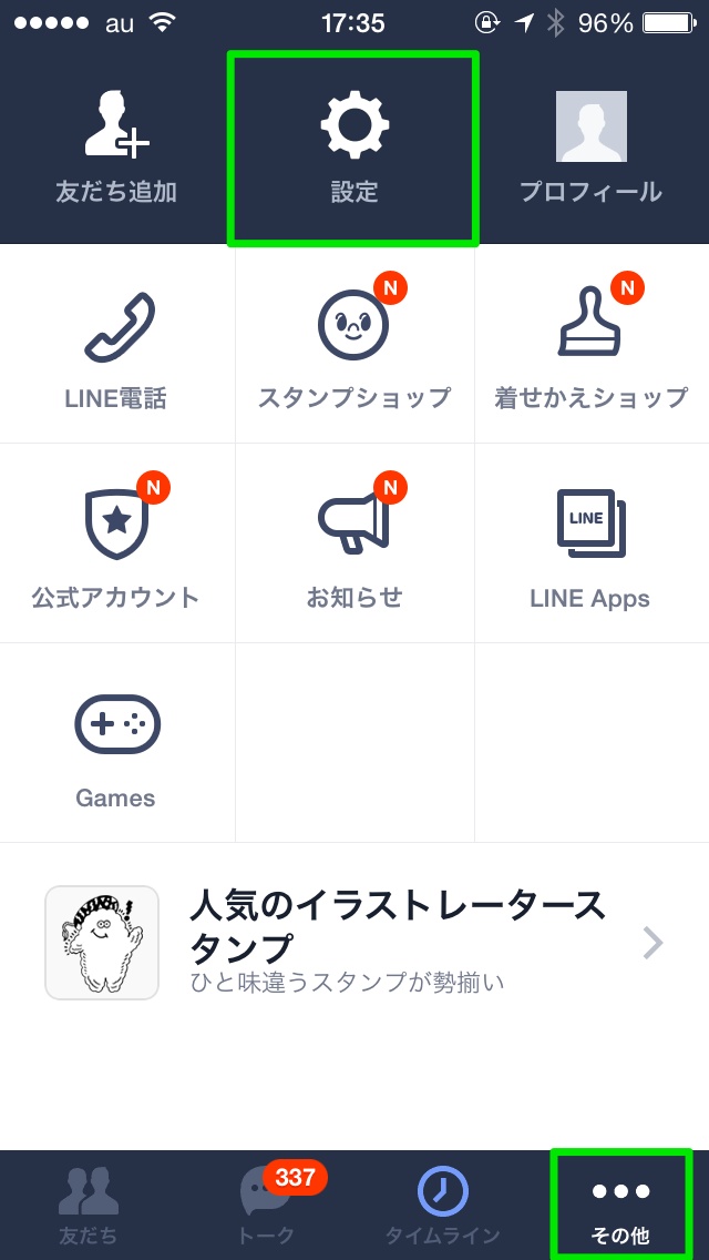 LINE電話をすぐに起動できるショートカットを作成する方法