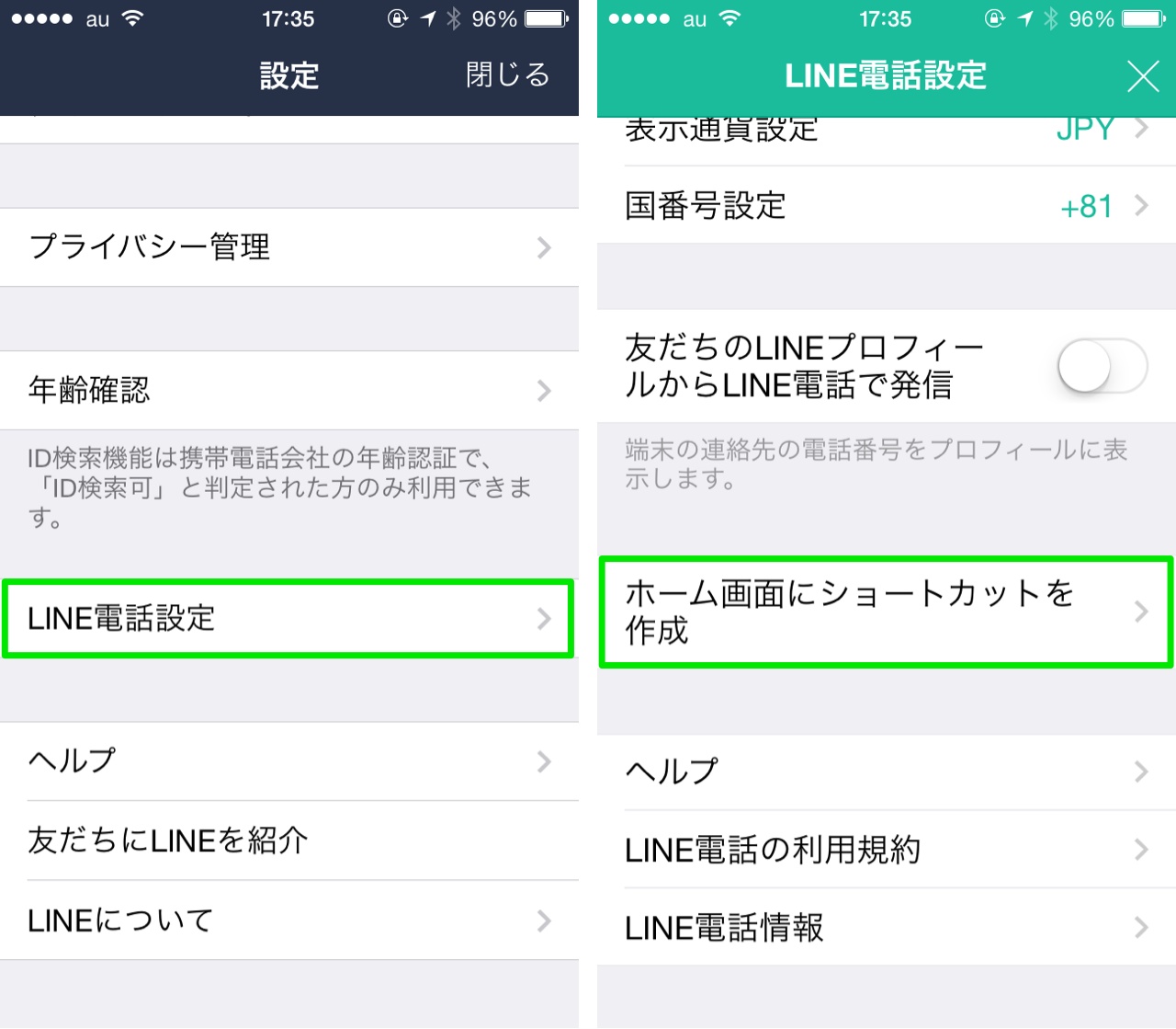 LINE電話をすぐに起動できるショートカットを作成する方法