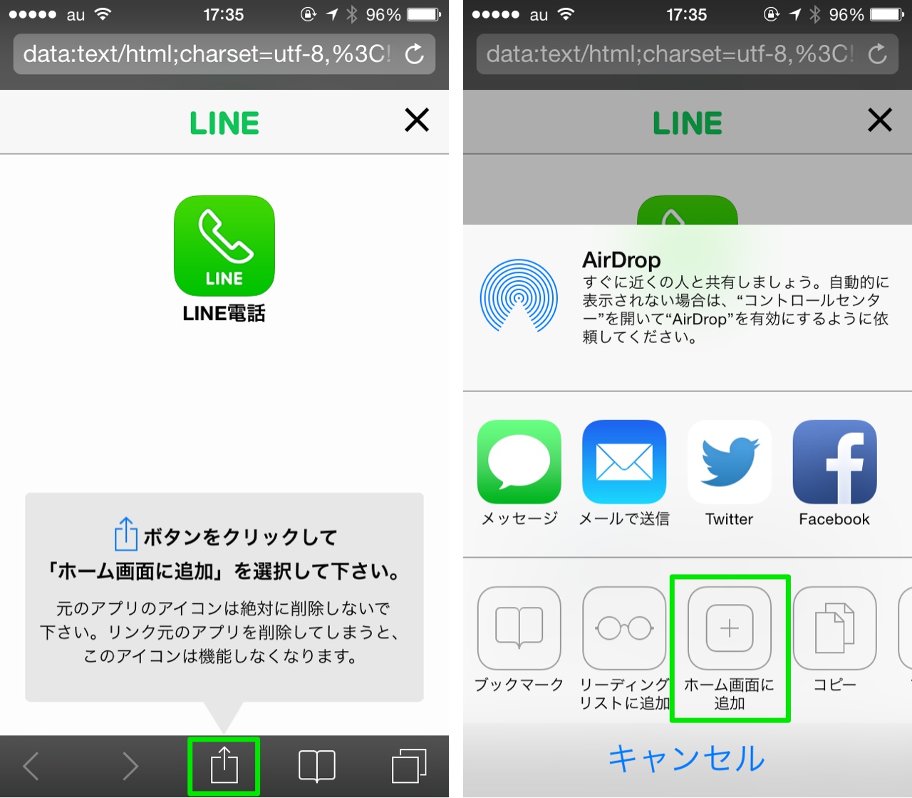 LINE電話をすぐに起動できるショートカットを作成する方法