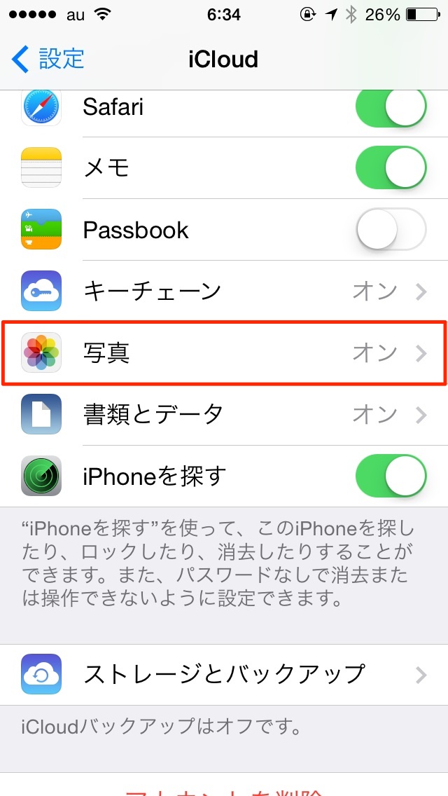 Iphoneで撮影した写真がicloudに自動アップロードされるのを解除 停止する方法