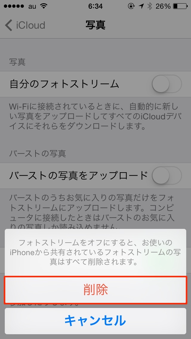 Iphoneで撮影した写真がicloudに自動アップロードされるのを解除 停止する方法