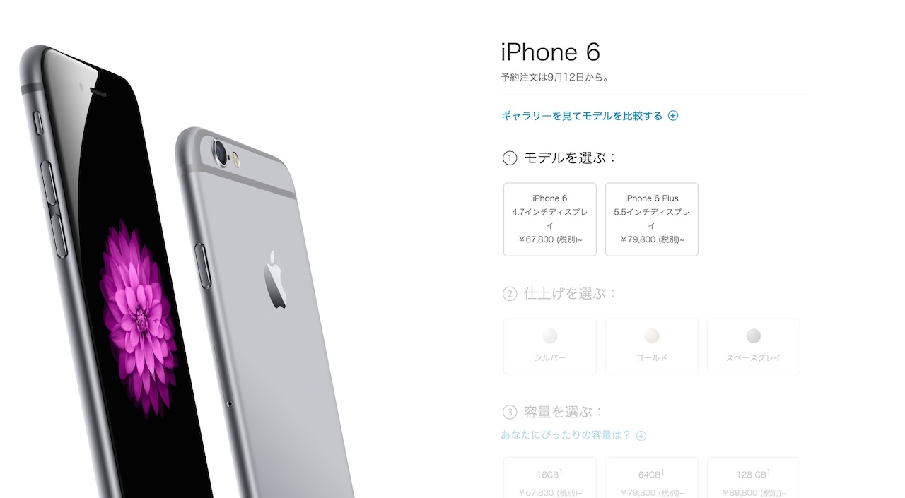 「iPhone 6/6Plus」の予約受付について各社に聞いてみました