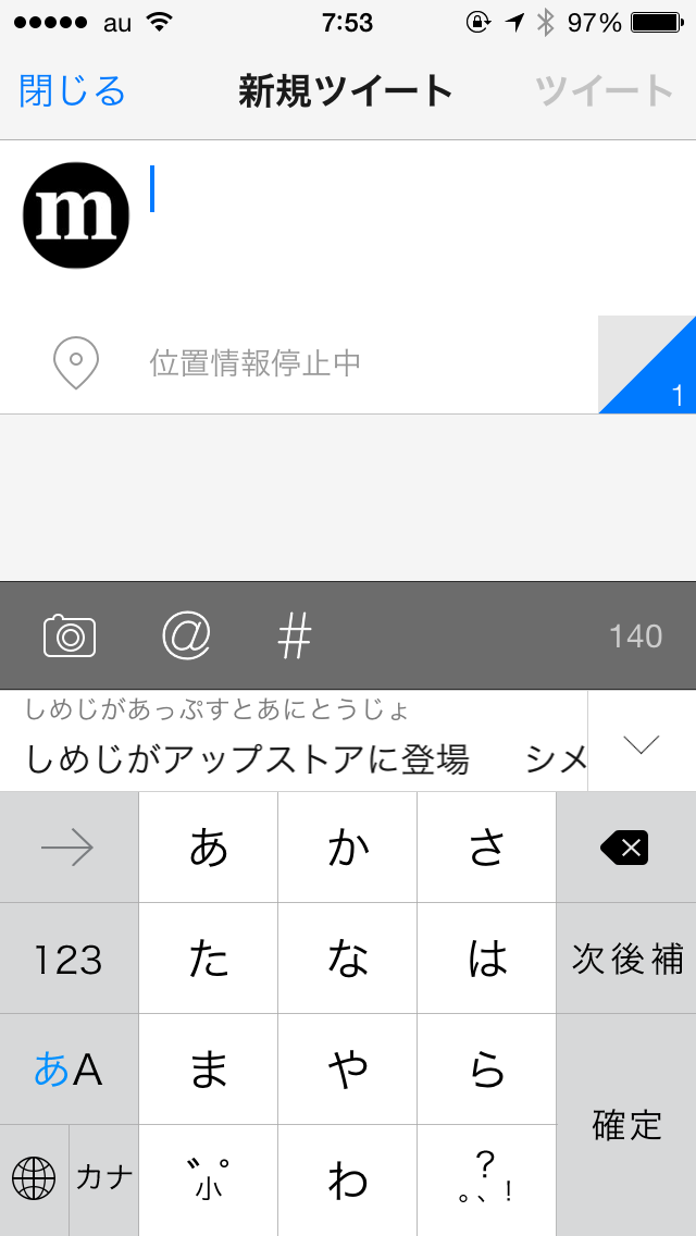 人気の文字入力アプリ Simeji シメジ がapp Storeに登場 もちろん無料