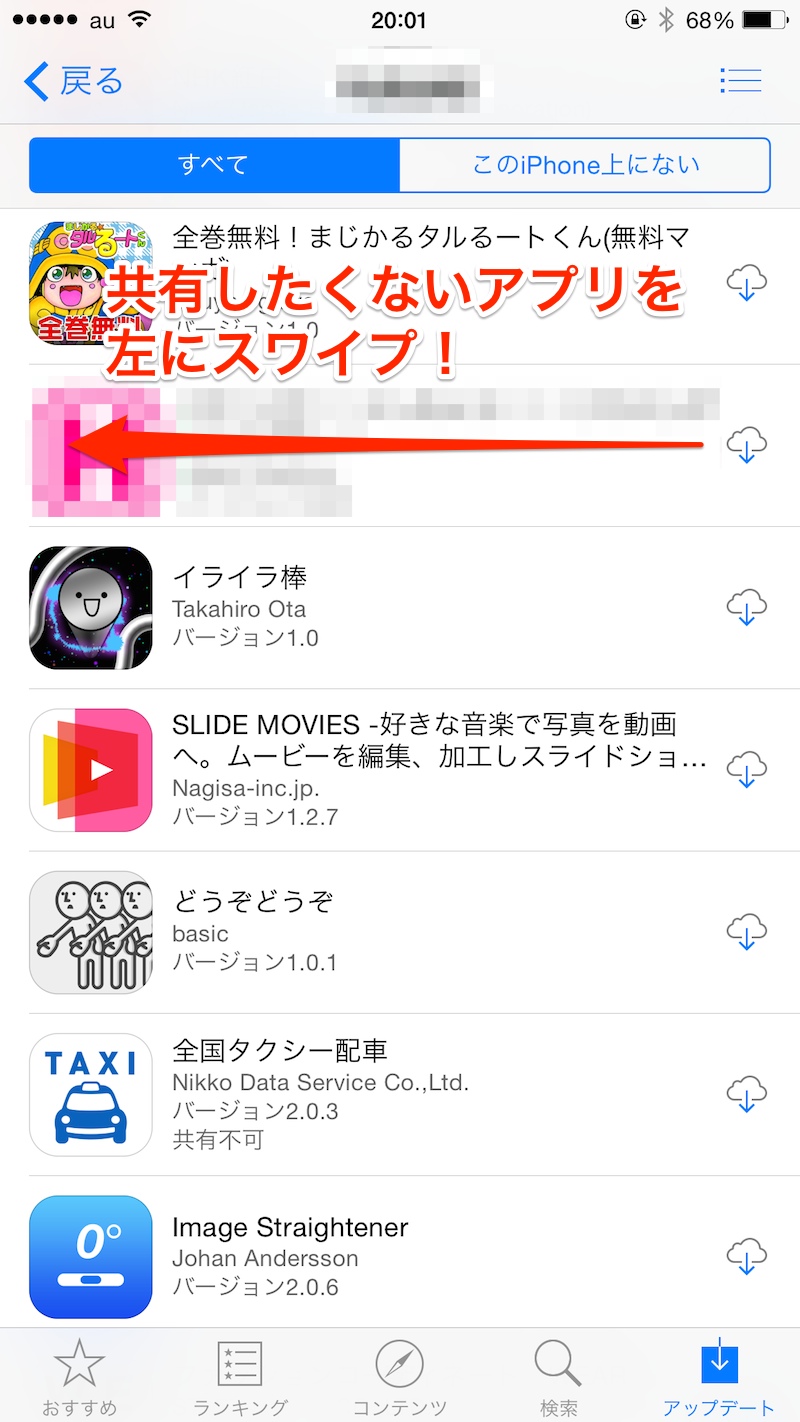 Ios 8 ファミリー共有で共有したくないアプリを隠す方法