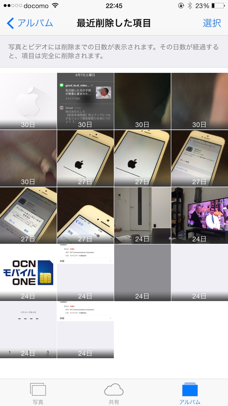 Ios 8では一発で写真を完全に削除できないって知ってた