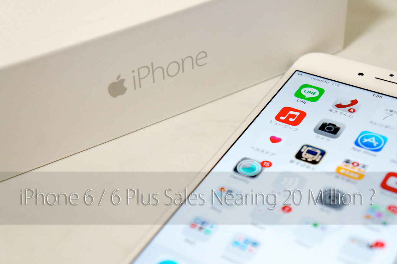 iPhone 6 / 6 Plusの販売台数が2000万台を突破か、十分に余力を残しての記録達成