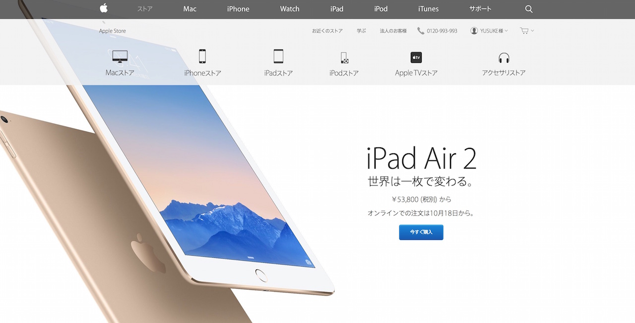 iPad Air 2とiPad mini 3の予約受け付けが開始