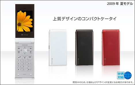 740SC - コンパクト&シンプルケータイ