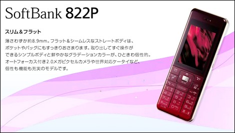 ソフトバンク、「822P」を発売。