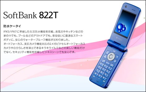 822T - セキュリティ&防水ケータイ