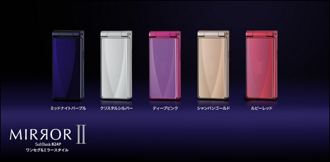 ソフトバンクモバイル、「MIRROR II 824P」を発売。