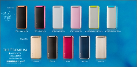 THE PREMIUM WATERPROOF 824SH - 防水ワンセグスリムケータイ。