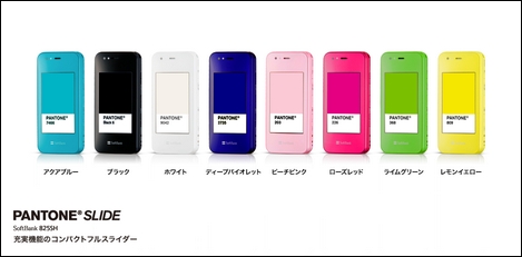 PANTONE Slide 825SH - フルスライドPANTONEケータイ。