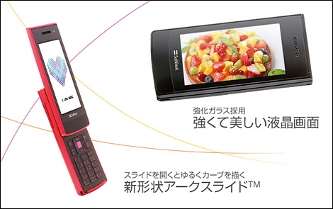 830N - アークスライドケータイ