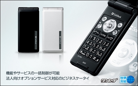 840P for Biz - セキュリティ機能が充実の法人専用ケータイ