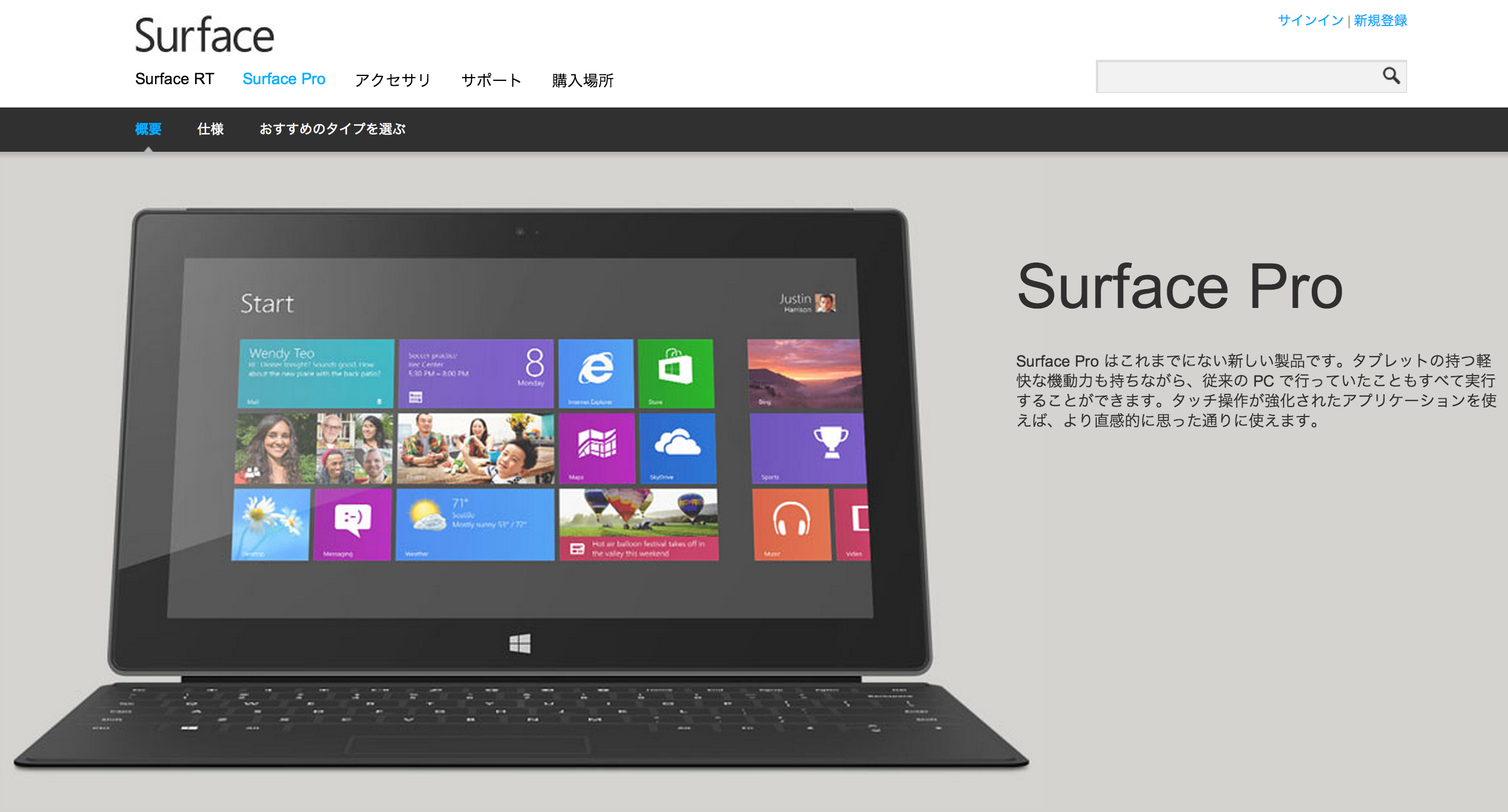 Surface Proの日本発売が本日午後に正式発表か