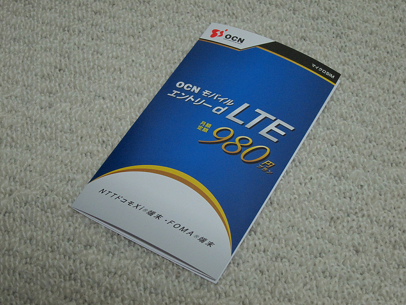 「OCNモバイルONE(OCN モバイル エントリー d LTE 980)」のログインIDとパスワードをウェブサイトで確認する方法