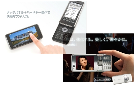 ソフトバンクモバイル、931SHとNokia N82を11月28日に発売。