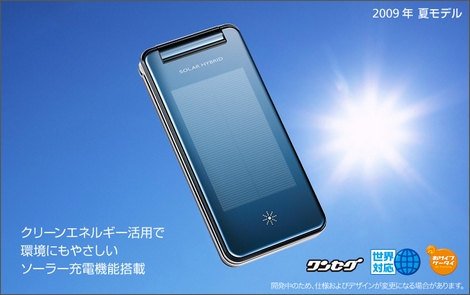 SOLAR HYBRID 936SH - ソーラー充電&防水ケータイ