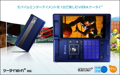 941P - フラットWオープンスタイルを採用したVIERAケータイ
