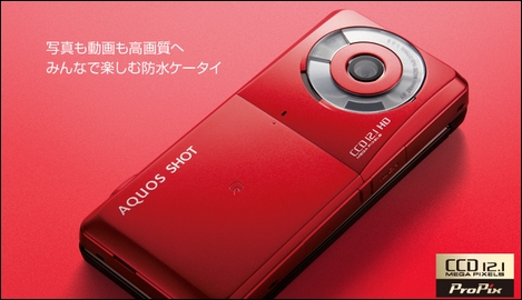 AQUOS SHOT 945SH - 防水・HD動画撮影をサポート。