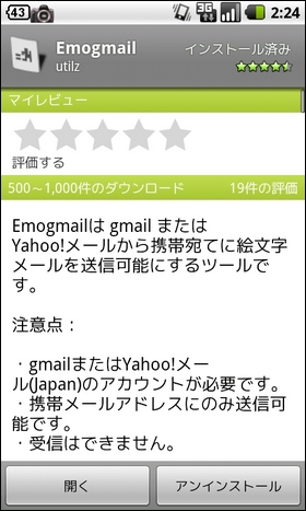 Androidにも絵文字メールを「Emogmail」