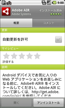 Adobe、Android向けに「Adobe AIR」を提供。