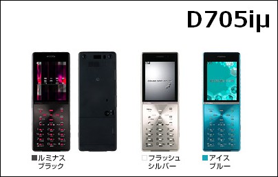 D705iμ - メタリック×Super Slimケータイ。