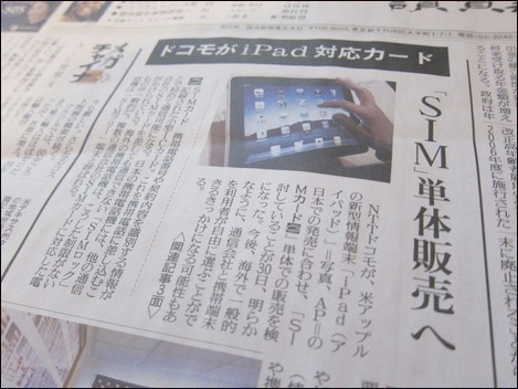 NTTドコモ、Nexus One専用のSIMカードを発売か。iPadも?