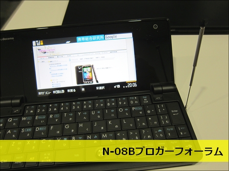 N-08Bファーストレビュー