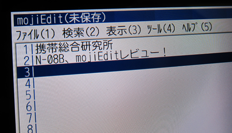 N-08Bで利用するテキストエディタは「mojiEdit」が便利。