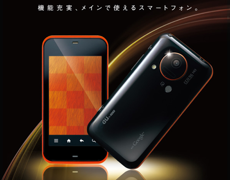 au、Androidケータイ「IS03」を11月下旬以降に発売!