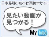 携帯でYouTubeの動画を再生する