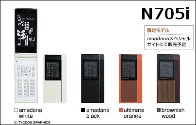 N705i - HSDPA、GSM、ワンセグに対応したハイスペックモデル。