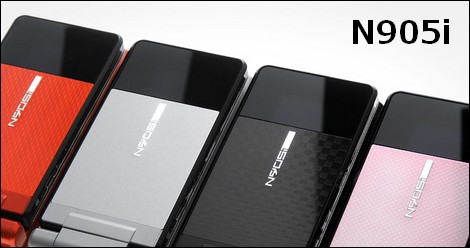 N905i - NEC初のワンセグケータイ。