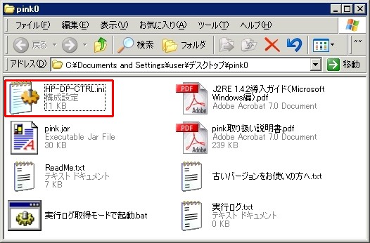 「Pink」のファイルを解凍し、生成されたファイルの「HP-DP-CTRL.ini」をメモ帳で開く。