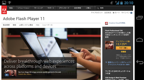Android 4.1でついにFlashのサポートが終了。Playストアでの提供も。
