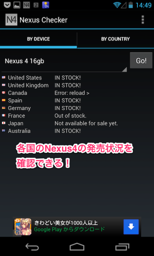 各国のNexus4の販売状況が確認できる